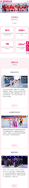 响应式舞蹈学校培训网站模板 - 手机端